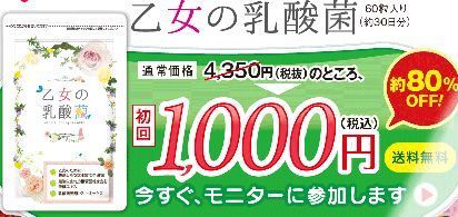 ダイエットサプリ史上初の効果的なサプリとは ダイエット史上初のラクトピー配合の乙女の乳酸菌